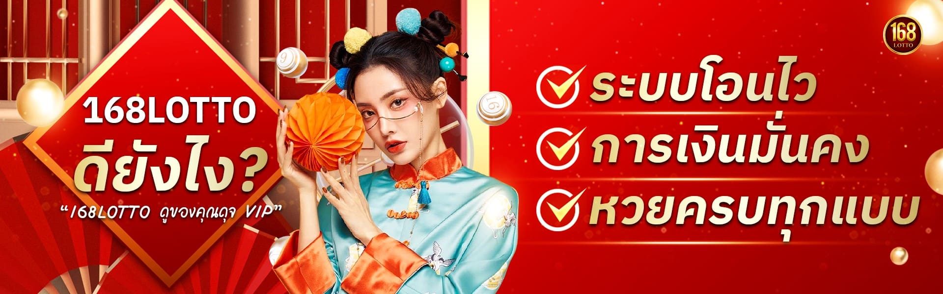 lotto168-ฝากถอนออโต้