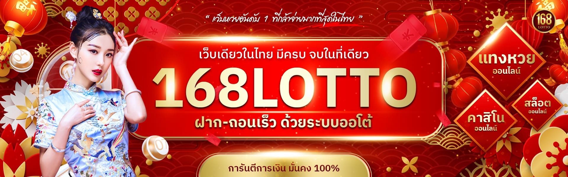 lotto168-เว็บเดียวในไทย