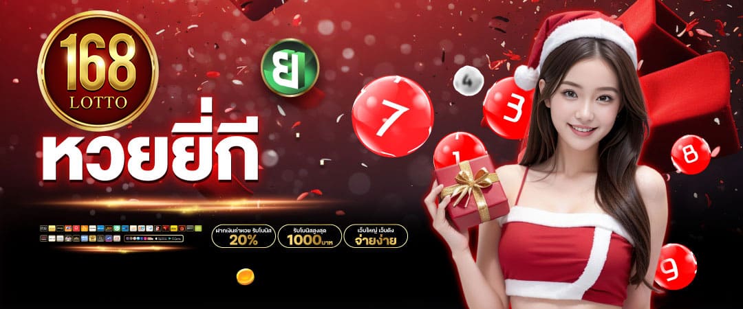 lotto168-หวยยี่กี