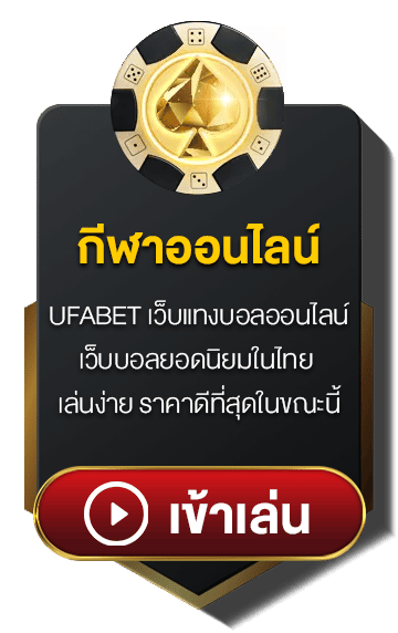 ufak89-กีฬาออนไลน์