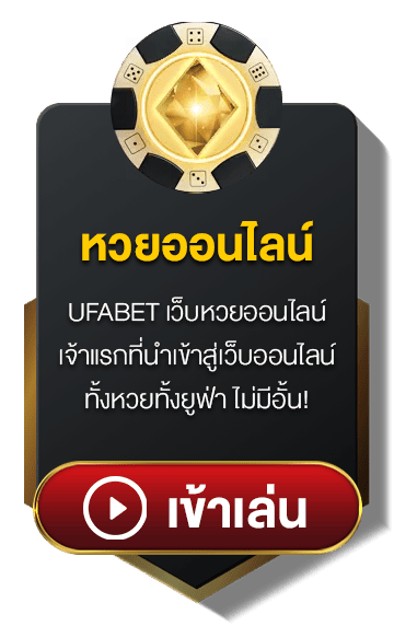 ufak89-หวยออนไลน์